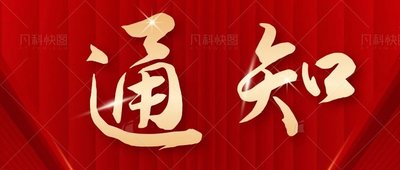 【碳资产管理 · 培训】关于举办“碳资产管理”岗位职业能力培训青白江班的通知